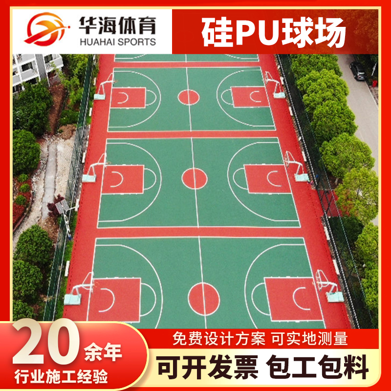 宁德市硅PU硅PU篮球场 - 方案