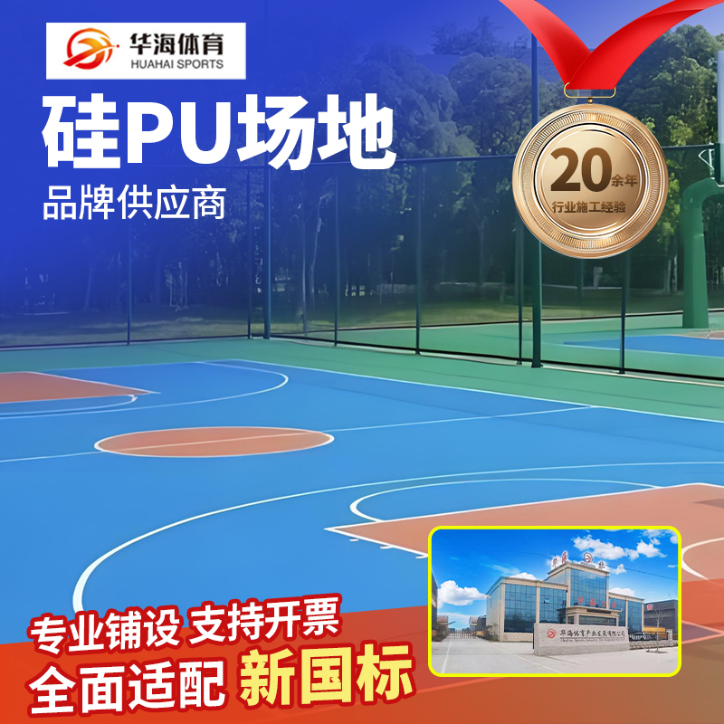 宁德市半预制塑胶跑道硅PU - 排名