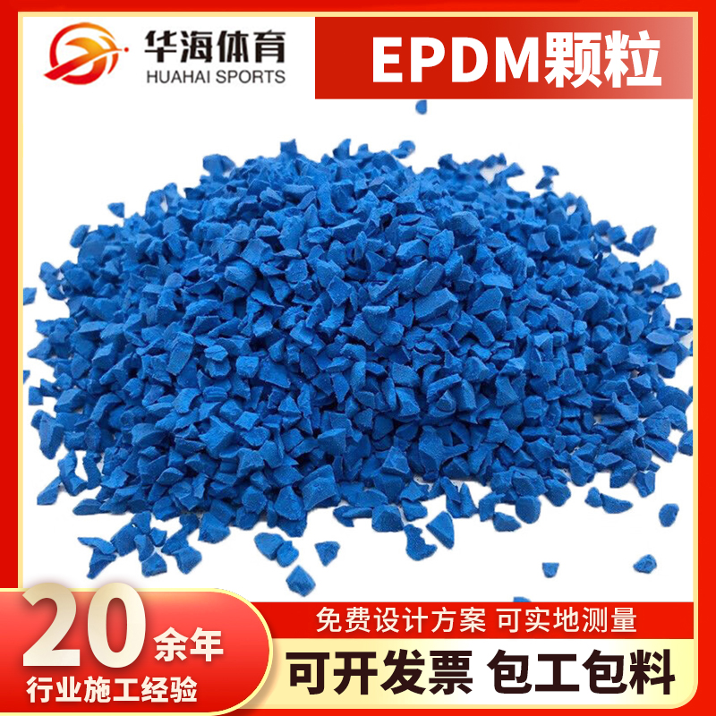 宁德市epdm颗粒塑胶颗粒 - 推荐