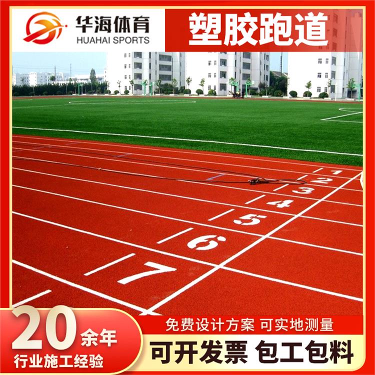 宁德市塑胶地面塑胶跑道 - 哪里好