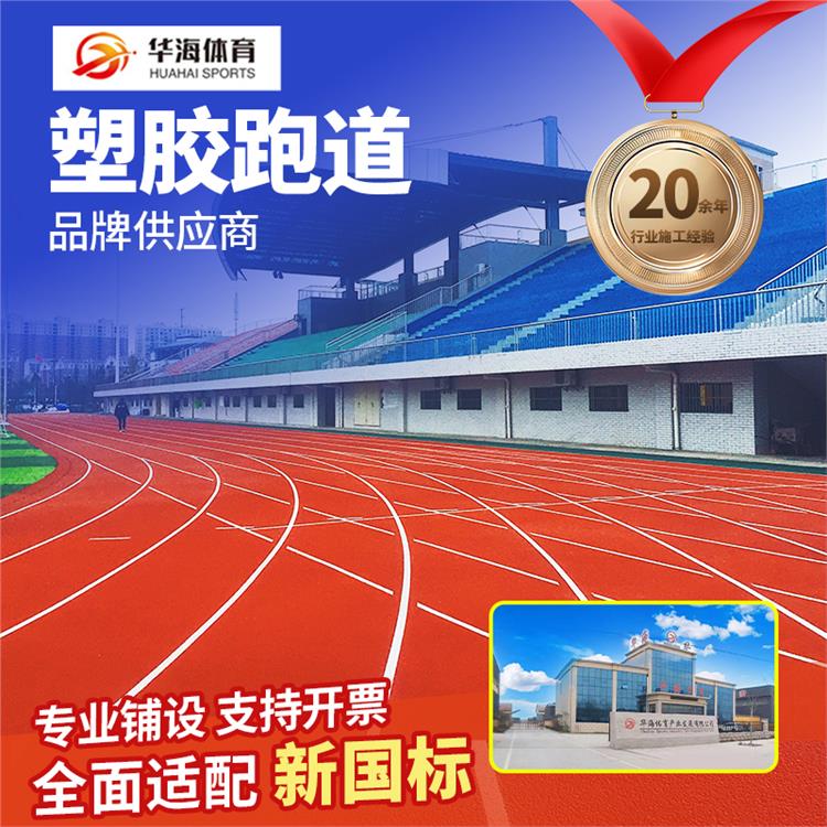 宁德市学校塑胶跑道预制跑道卷材 - 价格
