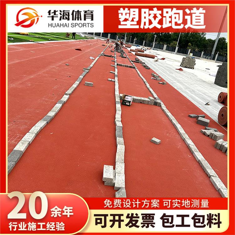 宁德市预制型塑胶跑道半预制塑胶跑道 - 一站式服务